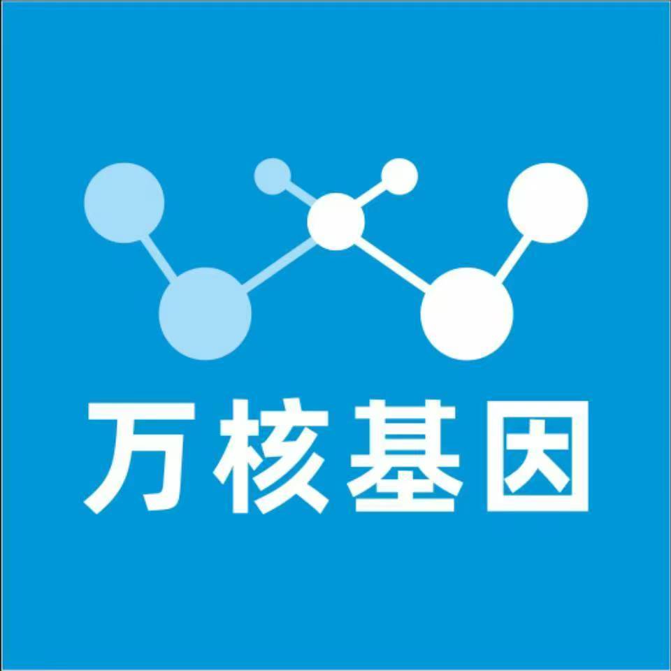 葫芦岛建昌万核基因检测咨询中心